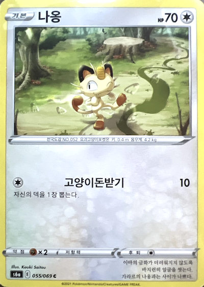 meowth
