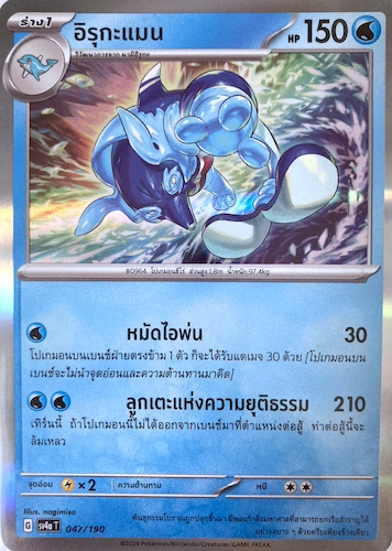 palafin hero form