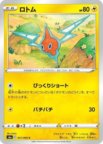 rotom