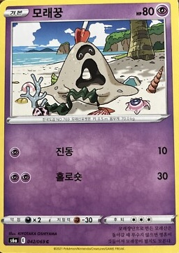 sandygast