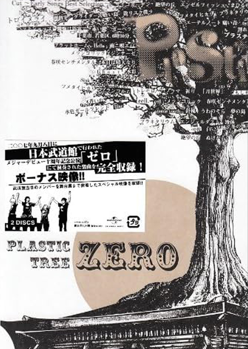 plastic tree zero