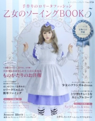 otome no sewing 5